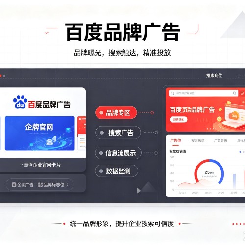 威宁百度品牌广告